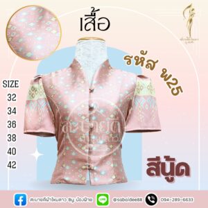 เสื้อทอลาย