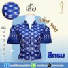 เสื้อทอลาย