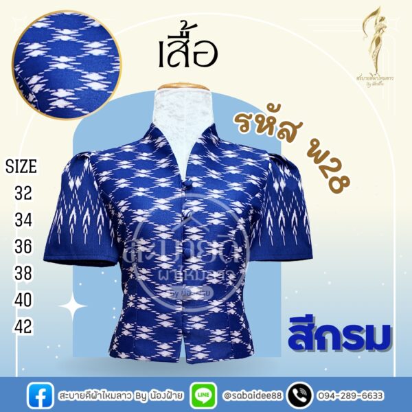 เสื้อทอลาย