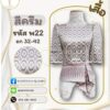 เสื้อทอลาย