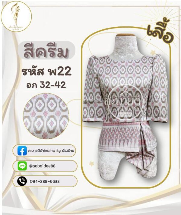 เสื้อทอลาย