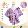 เสื้อคุณ เอ ศุภชัยลายแพรวา