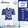 เสื้อไหมมัดหมี่แขนสั้น