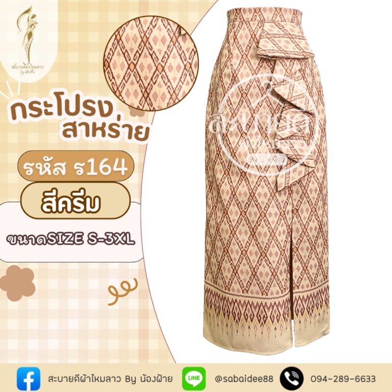 กระโปรงสาหร่าย
