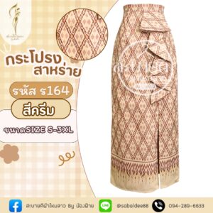 กระโปรงสาหร่าย