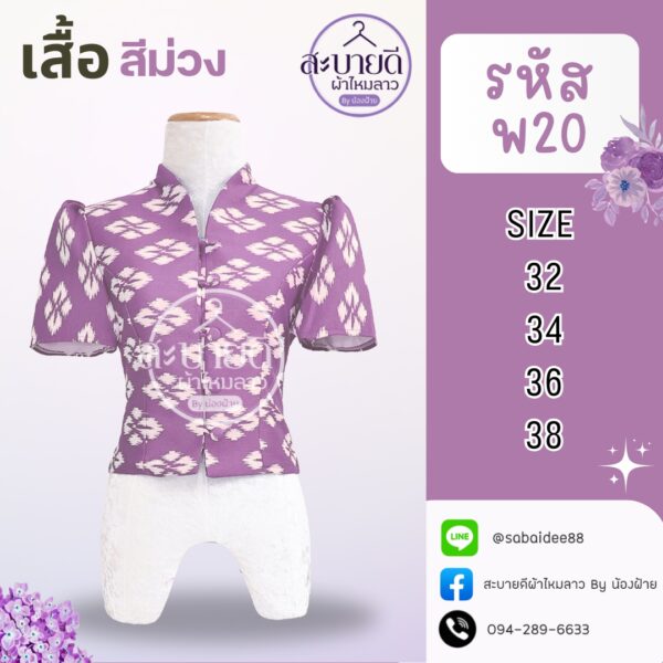เสื้อไหมมัดหมี่แขนสั้น