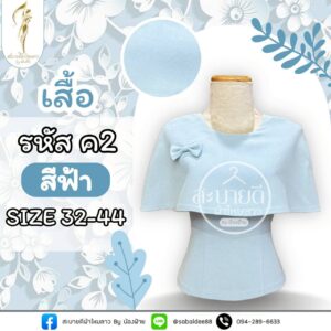 เสื้อผ้าฝ้ายลินิน