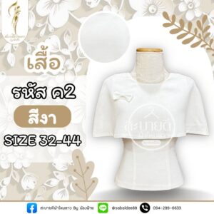 เสื้อผ้าฝ้ายลินิน