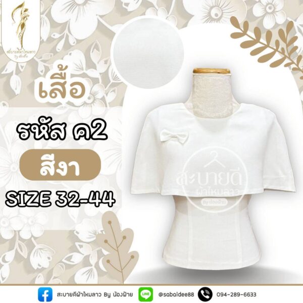 เสื้อผ้าฝ้ายลินิน