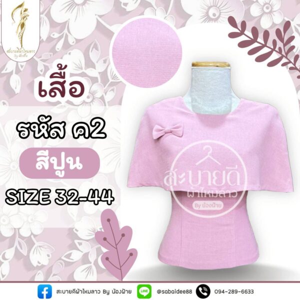 เสื้อผ้าฝ้ายลินิน