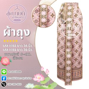 ผ้าถุง