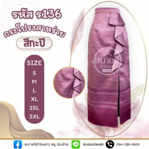 กระโปรงสาหร่าย