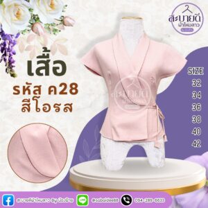 ผ้าฝ้ายลินิน ผูกโบว์เอว