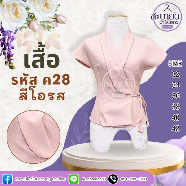 ผ้าฝ้ายลินิน ผูกโบว์เอว