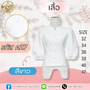 ผ้าฝ้ายลินินคอไทบรมแขนพอง