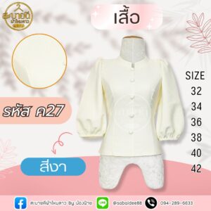 ผ้าฝ้ายลินินคอไทบรมแขนพอง