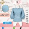 ผ้าฝ้ายลินินคอไทบรมแขนพอง