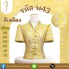 เสื้อผ้าฝ้าย