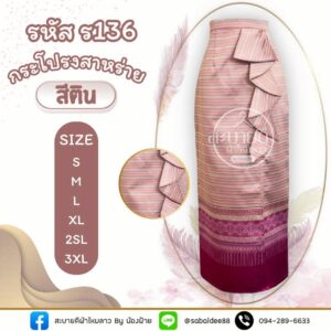 กระโปรงสาหร่าย