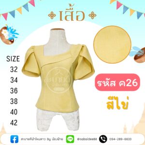 ผ้าฝ้ายลินิน