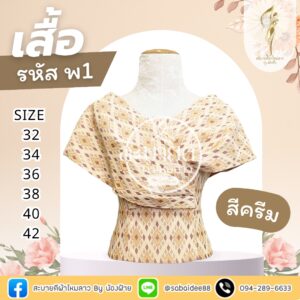 เสื้อปาดไหล่