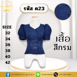 เสื้อผ้าฝ้ายลินิน กระดุมโค้ง
