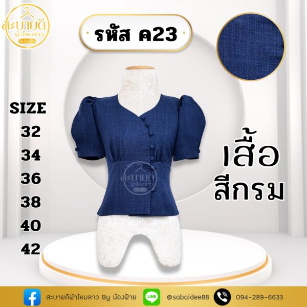 เสื้อผ้าฝ้ายลินิน กระดุมโค้ง