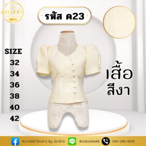 เสื้อผ้าฝ้ายลินิน กระดุมโค้ง