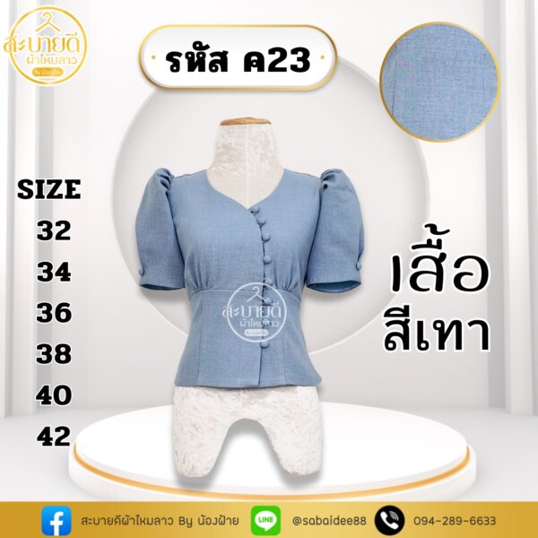 เสื้อผ้าฝ้ายลินิน กระดุมโค้ง
