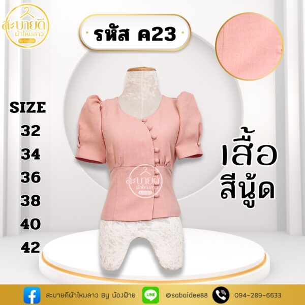 เสื้อผ้าฝ้ายลินิน กระดุมโค้ง