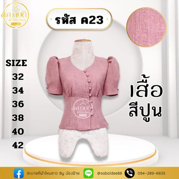 เสื้อผ้าฝ้ายลินิน กระดุมโค้ง