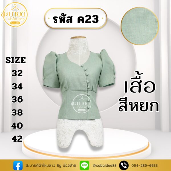 เสื้อผ้าฝ้ายลินิน กระดุมโค้ง