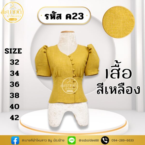 เสื้อผ้าฝ้ายลินิน กระดุมโค้ง