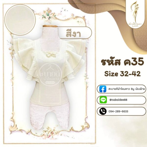 เสื้อผ้าฝ้ายลินิน แขนคุณนาย