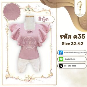 เสื้อผ้าฝ้ายลินิน แขนคุณนาย