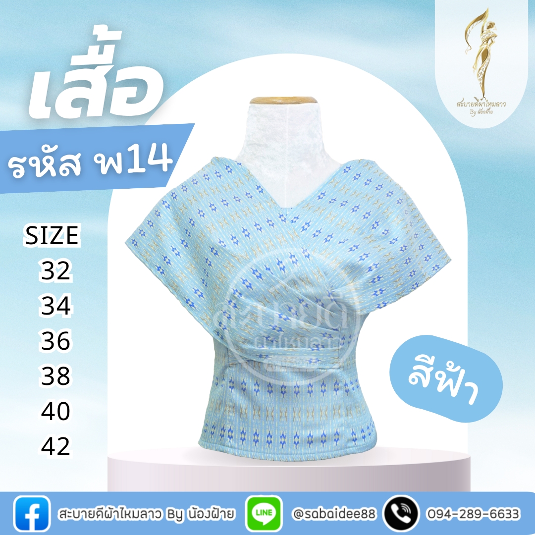 เสื้อปาดไหล่
