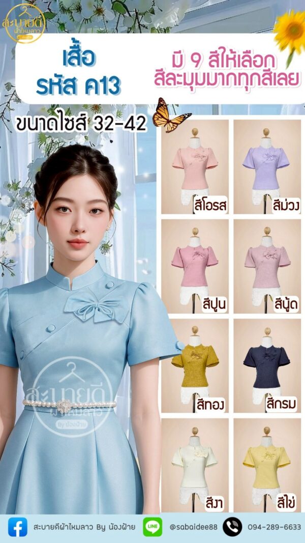 เสื้อผ้าฝ้ายลินิน