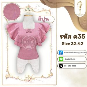 เสื้อผ้าฝ้ายลินิน แขนคุณนาย