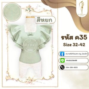 เสื้อผ้าฝ้ายลินิน แขนคุณนาย