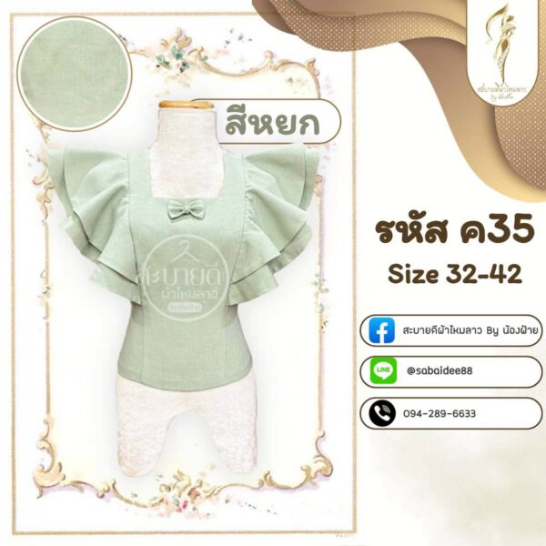 เสื้อผ้าฝ้ายลินิน แขนคุณนาย