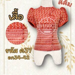 เสื้อผ้าฝ้าย ทอลายขอ