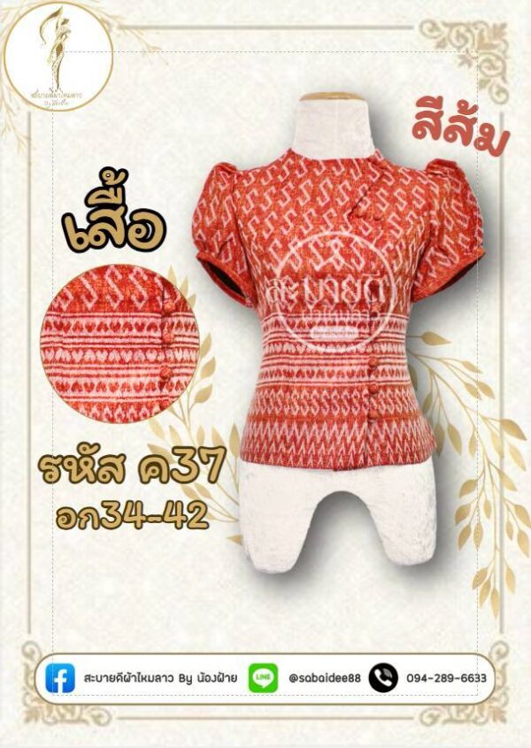 เสื้อผ้าฝ้าย ทอลายขอ