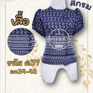 เสื้อผ้าฝ้าย ทอลายขอ