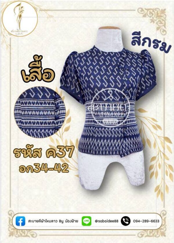 เสื้อผ้าฝ้าย ทอลายขอ