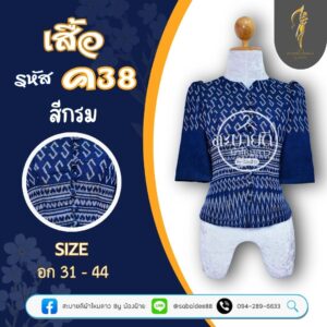 เสื้อผ้าฝ้าย ทอลายขอ
