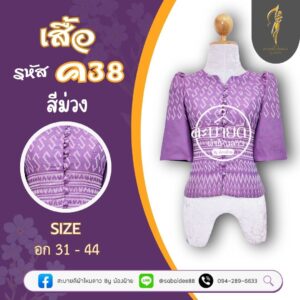 เสื้อผ้าฝ้าย ทอลายขอ