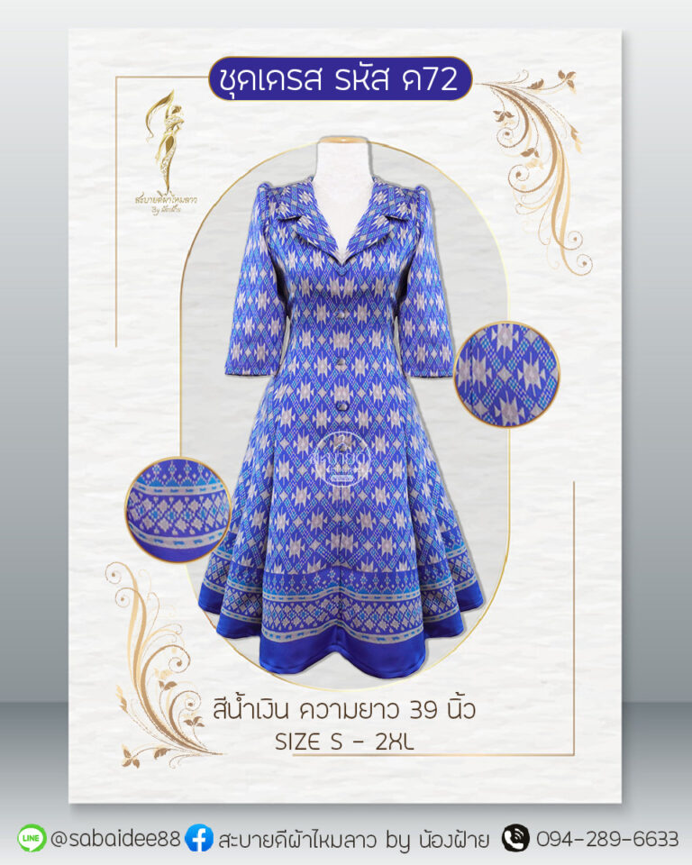 เดรสผ้าไทย