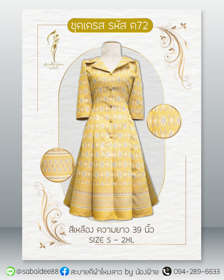 เดรสผ้าไทย