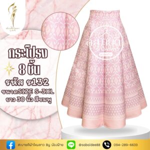 กระโปรง8ชิ้น