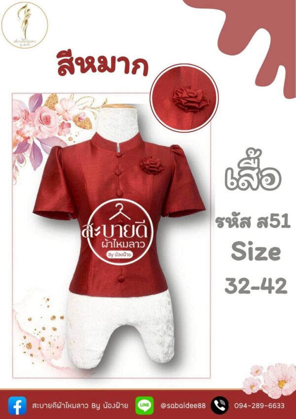 เสื้อคอจีนแขนสั้นดอกกุหลาบ